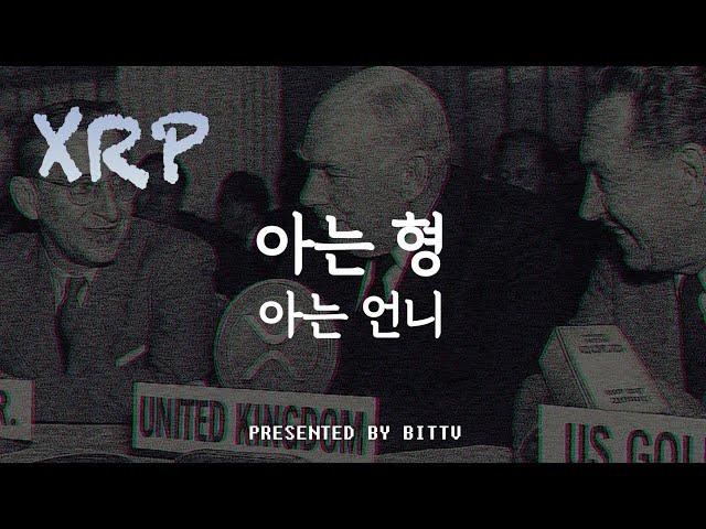 XRP란?ㅣ똑똑한 소비자는 XRP를 얻는다.