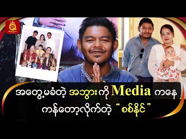 အတွေ့မခံတဲ့ အဘွားကို Media ကနေ ကန်တော့လိုက်တဲ့ “စစ်နိုင်”