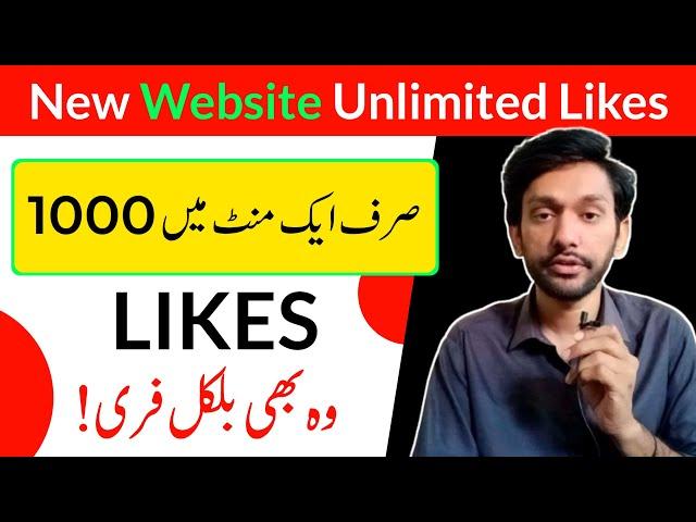 Free Tiktok Likes 2024 | Tiktok Par Likes Followers Views Kaise Badhaye 2024 | Free Tiktok Likes