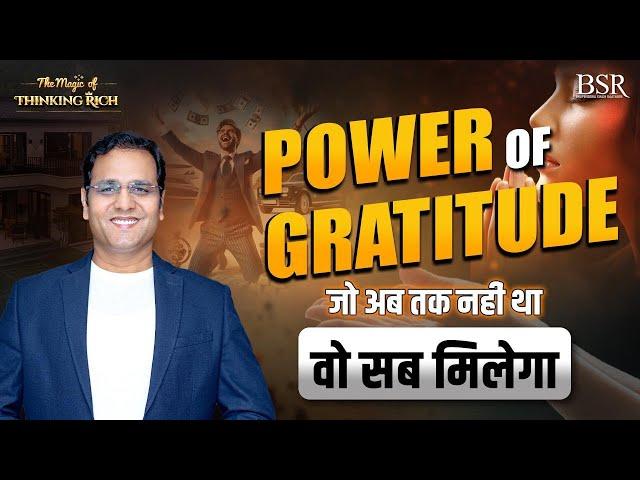 Power Of Gratitude | जितना धन्यवाद कहोगे उतना ही आकर्षित करोगे | The Magic Of Thinking Rich | Day 12