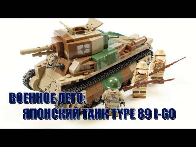 ЯПОНСКИЙ СРЕДНИЙ ТАНК С АЛИЭКСПРЕСС - TYPE89 I-GO - обзор