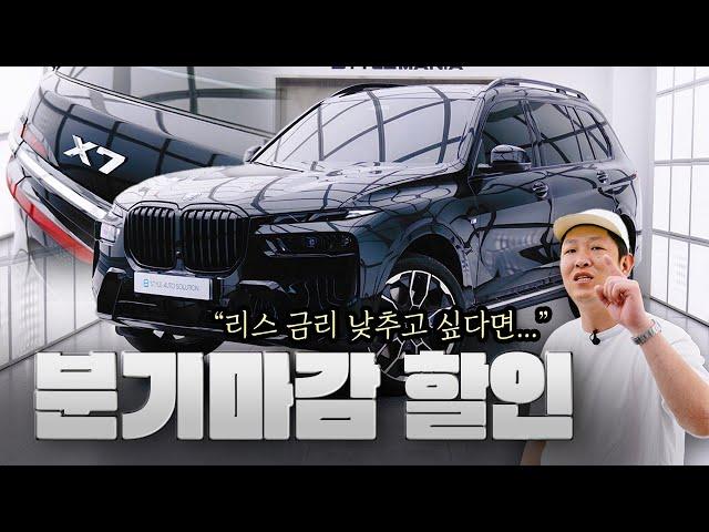 [실제 출고 리뷰] BMW X7 분기마감 최대 할인!!! 실제 견적, 옵션 구성, 패키지 혜택까지 완벽 분석!