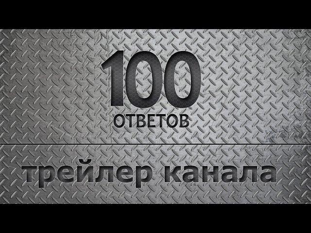 Трейлер канала