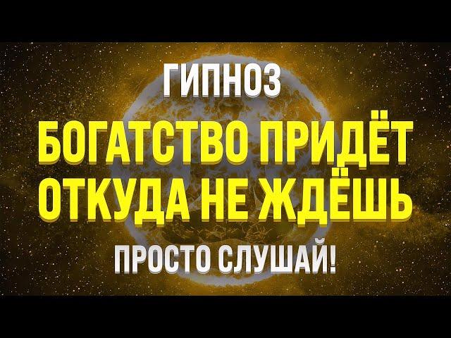 МОЩНАЯ МЕДИТАЦИЯ НА ДЕНЬГИ  ПРИВЛЕЧЕНИЕ БОГАТСТВА И ИЗОБИЛИЯ