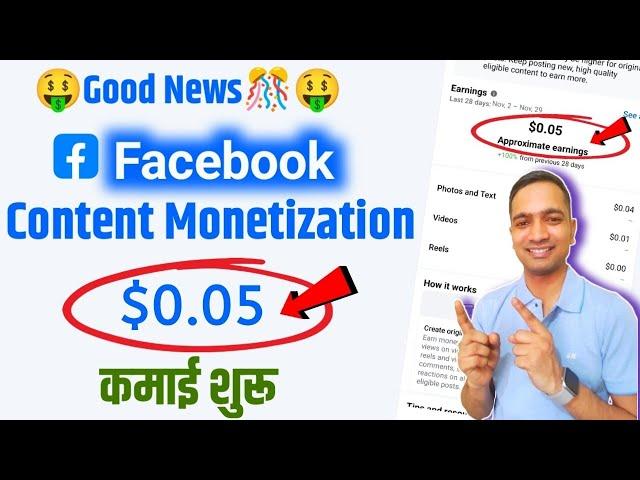  Good News : Facebook कमाई शुरू Content Monetization Tool से ! Facebook Earning