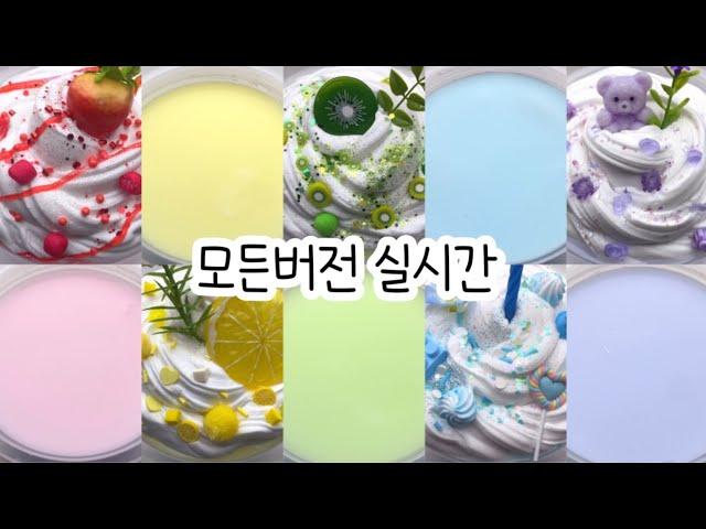 모든버전 실시간 : 모든버전실시간 : 모버실 : 버전실시간 : 버실 : 액괴 : 슬라임 : slime : 액괴 모버실 : 하엘 모버실 : 유료폰트 : 실시간 : 와현님 무편집