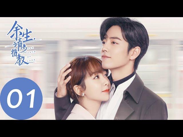 ENG SUB [The Oath of Love] EP01 First encounter at the bar | Starring: Yang Zi, Xiao Zhan