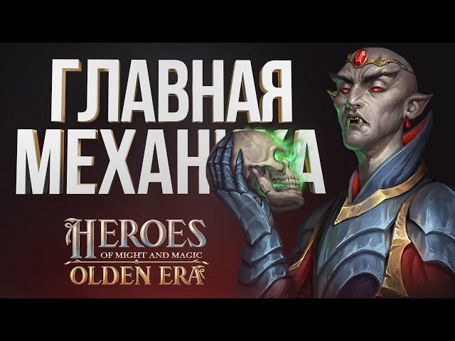 НОВЫЕ ГЕРОИ – Система Способностей Юнитов и Уровней Заклинаний| Ключевые Механики | HOMM OLDEN ERA