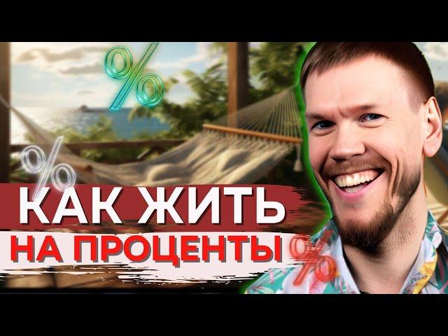 3 проверенных способа получать пассивный доход в 2024 году
