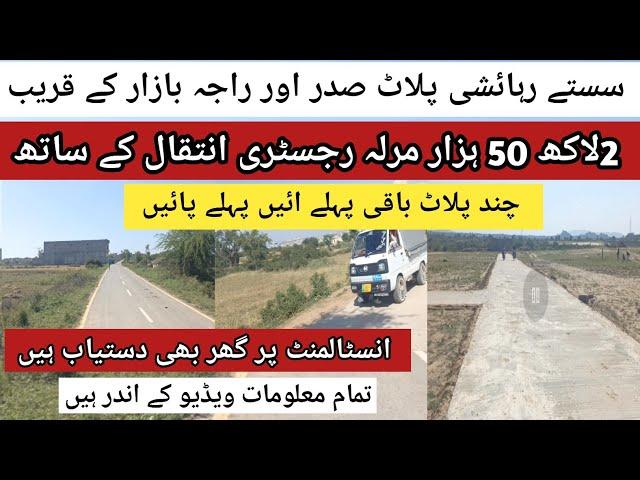 Plot for sale in Rawalpindi || plots for sale in Rawalpindi || plot for sale with price