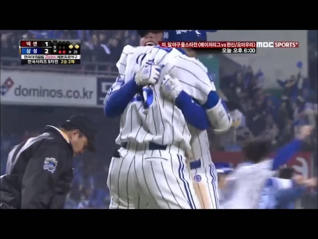 한국시리즈 5차전 최형우 끝내기 한명재 샤우팅