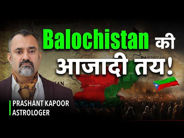Balochistan to become an Independent Country? | Republic of Balochistan | Prashant Kapoor