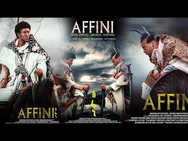 አፊኒ ፊልም    affini ethiopian movie trailer