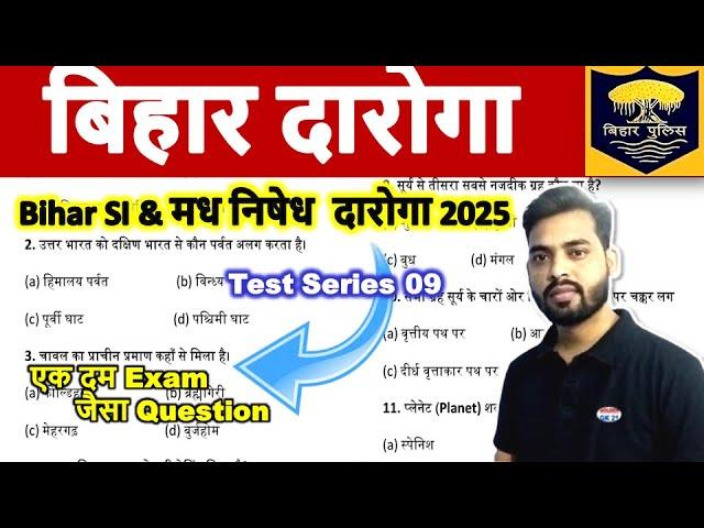 Bihar Daroga New Vacancy 2025 || Bihar SI Prohibition Set practice 09 || Bihar SI Liquor Prohibit...