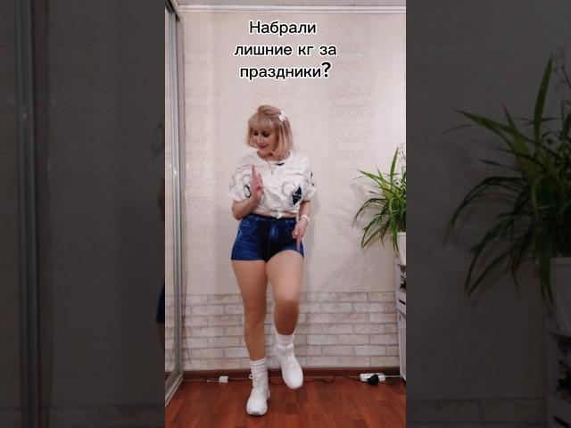 Танцуем и худеем! #фитнес