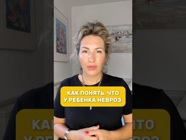Проверьте, Есть Ли Невроз У Вашего Ребенка #невроз #дети