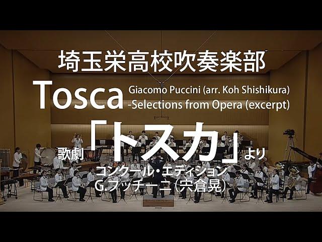 Tosca -Selections from Opera by Giacomo Puccini (Koh Shishikura) / Performed by Saitama Sakae HS