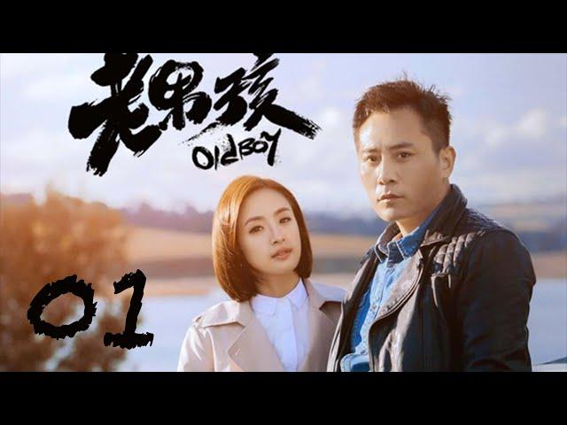 Old Boy EP01 | Liu Ye, Ariel Lin | CROTON MEDIA English Official