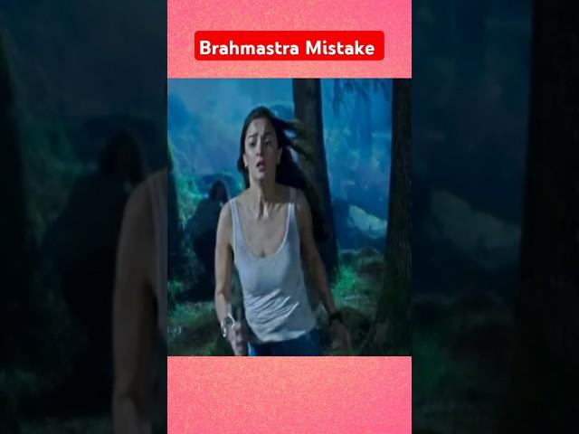 Brahmastra 2 Mistakes  Full Movie in Hindi #shorts