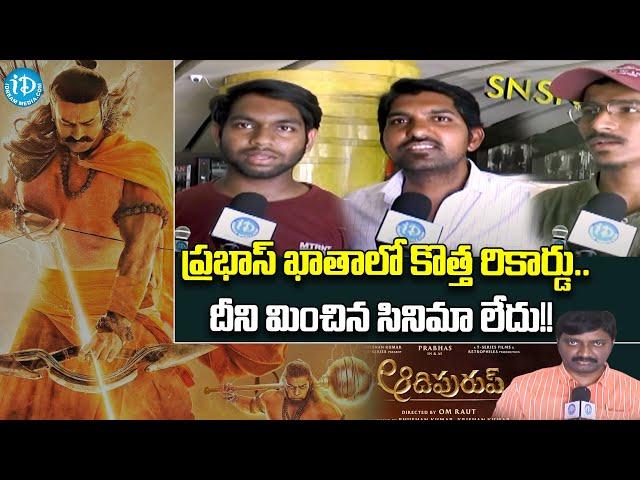 Adipurush Public Talk in Karimnagar | Prabhas | Kriti Sanon || iDream News