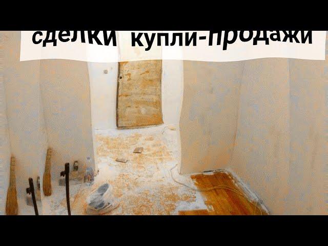 Принять правильно квартиру после сделки купли-продажи