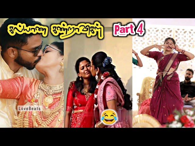 கல்யாண கண்றாவிகள் Part 4  | marriage paridhabangal | funny wedding moments minute facts tamil