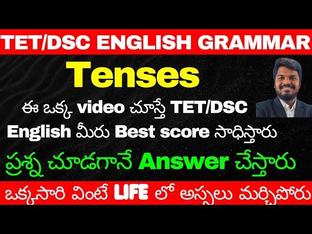 TELANGANA TET ENGLISH GRAMMAR CLASSES IN TELUGU | TENSES TOPIC  AND PREVIOUS QUESTIONS EXPLANATION