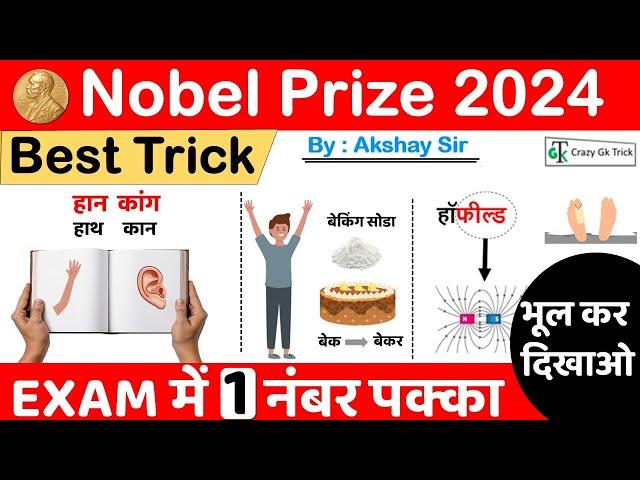 Nobel Prize 2024 | Nobel Trick | Nobel Prize Winners 2024 | Nobel 2024 Trick |CrazyGkTrick|AkshaySir