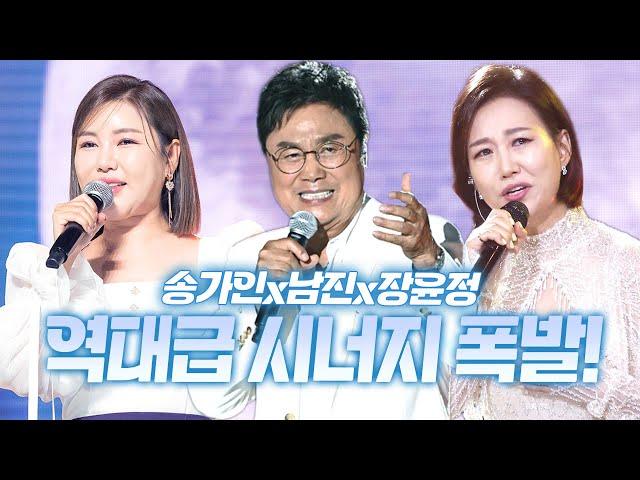 트롯의 신들이 만나 역대급 시너지 폭발 미쳤다!! #송가인 # 남진 #장윤정