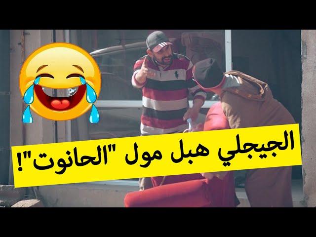 تابعوا أول عدد من الكاميرا الخفية "ماتزعفوش علينا 2" مع حسين الجيجلي!