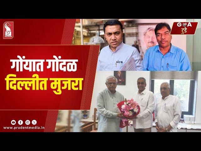 Konkani Prime News 010425