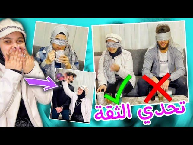 تحدي الثقة بيني و بين اصدقائي | مقلبتهم 