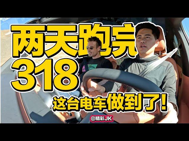 What Chinese EV can run the G318 trip in two days?