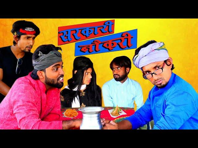 Sarkari Naukari||सरकरी नौकरी||Ft. Akhi ji||Mani Meraj Vines||Bhojpuri Comedy Video||