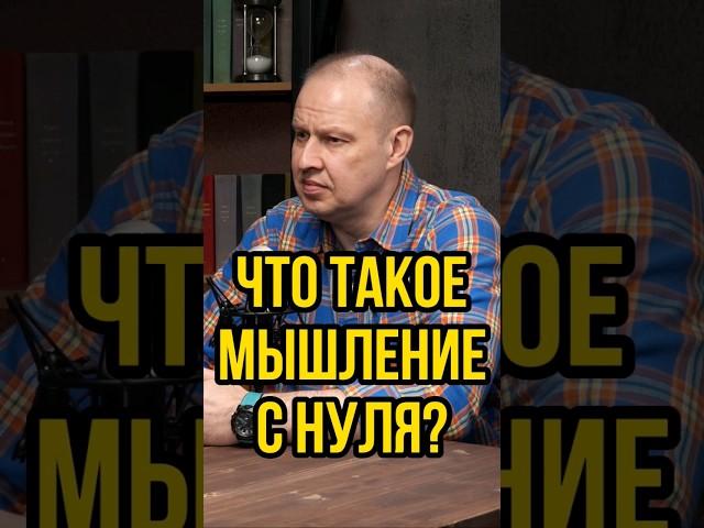 Что такое МЫШЛЕНИЕ С НУЛЯ? #бизнесскитаем #вайлдберриз #деньги #импорт #китай #команда
