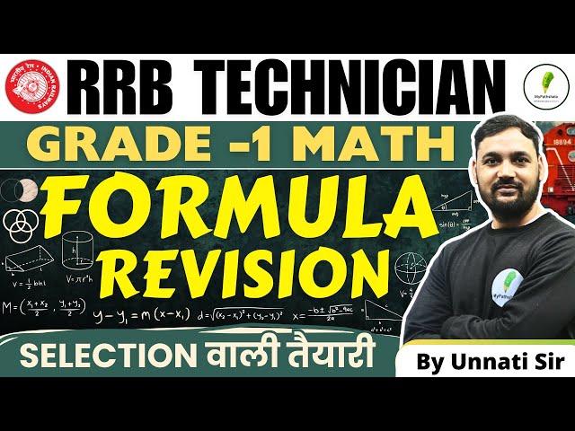 RRB Technician Grade 1 Math Complete Formula Revision! Selection वाली तैयरी!