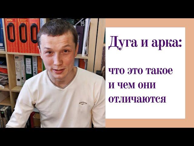 Дугообразный карниз и арочное окно - что это такое и их основные особенности