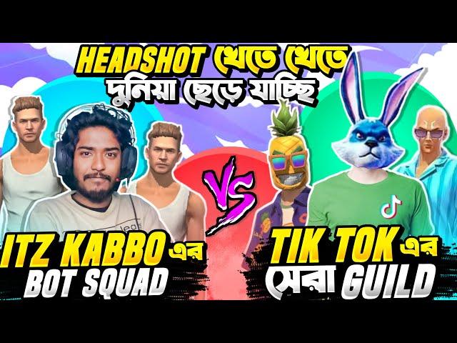 TikToK এর ভয়ানক গিল্ড যারা মারলেই Headshot লাগে তাদের সাথে 4 VS 4 কাস্টম  No Skill VS Itz Kabbo