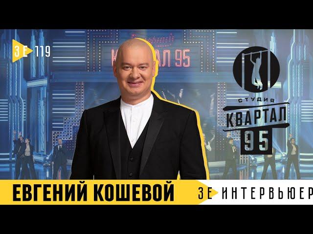 ЕВГЕНИЙ КОШЕВОЙ: о жизни на карантине, друзьях в Луганске и домике в Греции