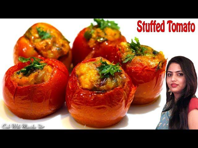 भरवां टमाटर-stuffed tomato recipe-Bharwaan Tamatar Recipe-Bharwa tamatar Recipe-dry stuffed tomatoes