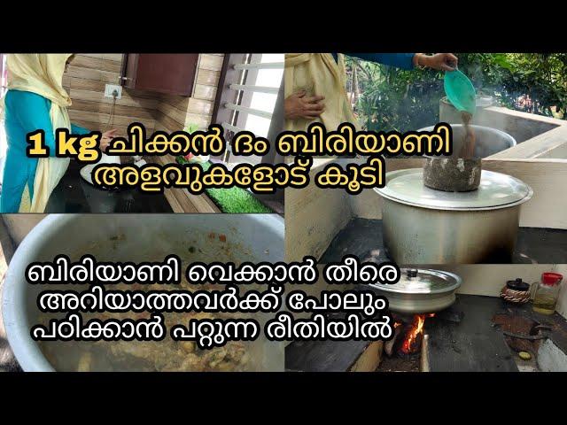 അറിയാത്തവർക് പോലും ഈസി ആയി 1 kg ബിരിയാണി ഉണ്ടാക്കാം/cattaring biriyani#dam biriyani#biriyanitips