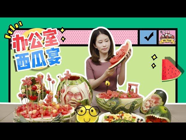 E23 Ms Yeah's watermelon feast done. Are you ready? | Ms Yeah