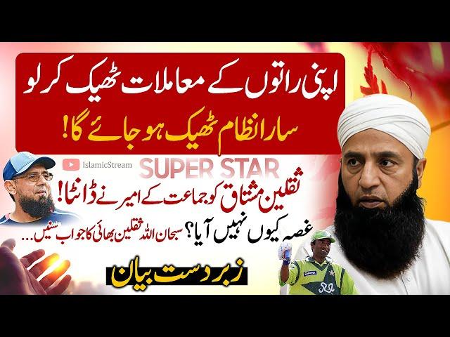 Powerful Bayan by Cricketer Saeed Anwar | Tablighi Bayan | Waqia | Islamic Stream