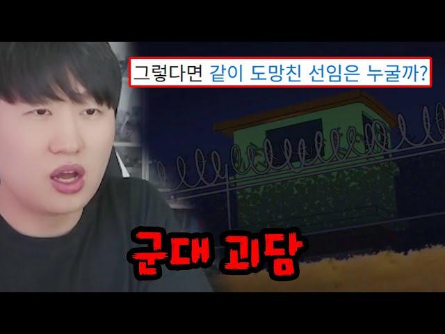 군대에서 전해지는 무서운 괴담들ㄷㄷ;;