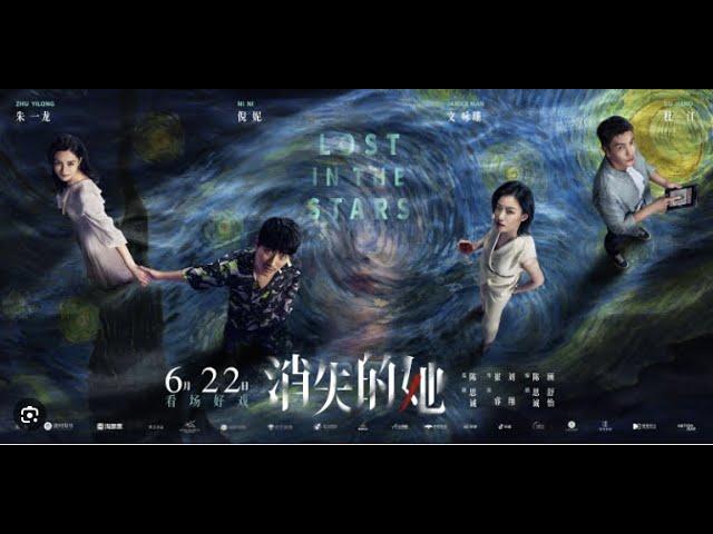 消失的她 | Lost In The Stars | Chinese movies