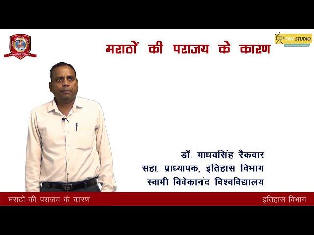 History | Causes of Maratha Defeat in Panipat Battle | Dr. Madhav Singh Raikwar