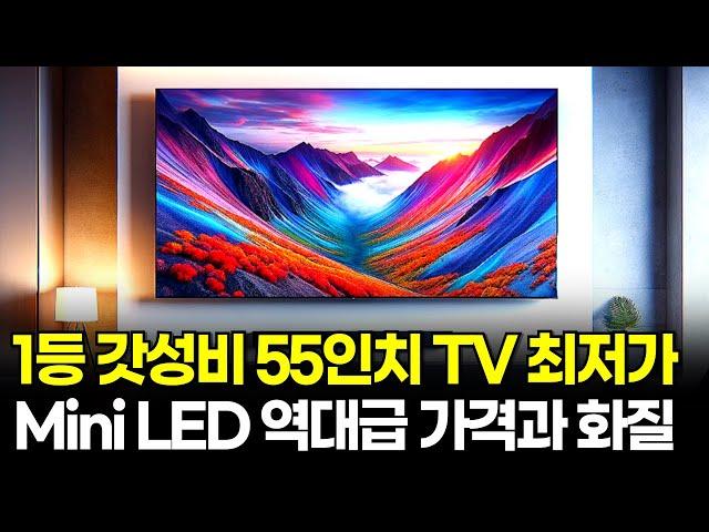 미친 가성비 55인치 TV 추천  100만원 아껴드림 / 삼성 LG 보다 좋은데 반값  가성비 55인치 TV / TCL mini LED TV / Neo QLED TV