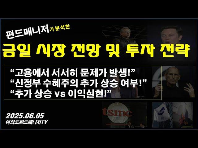 금일 시장 전망 및 투자 전략(5/6)