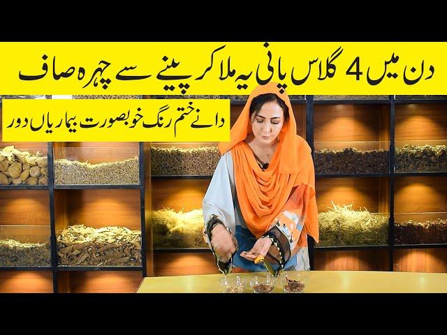 Anti Pimple Natural Drink for Clear Fair Skin | Beauty Drink by Dr. Umme Raheel