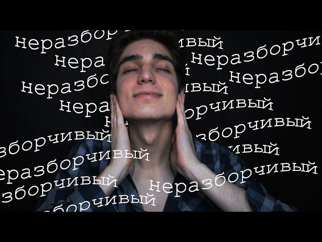 ASMR  Inaudible, Unintelligible Whisper for sleep Russian male whisper